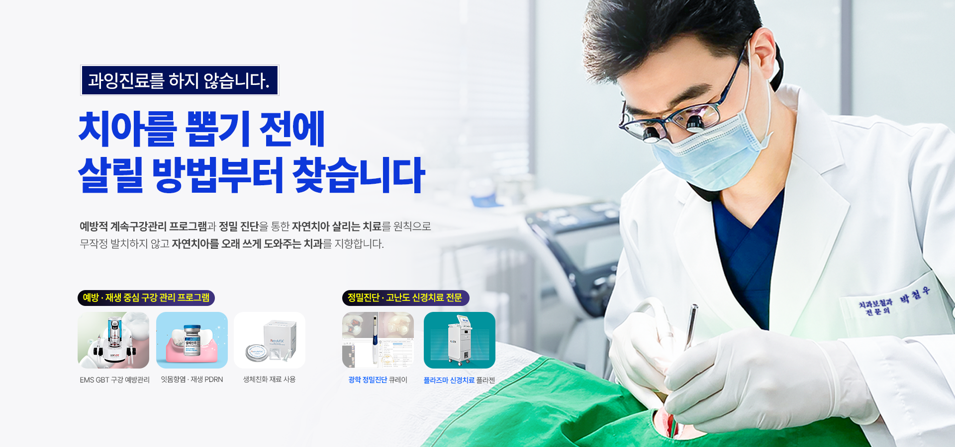 아프지 않은 치과